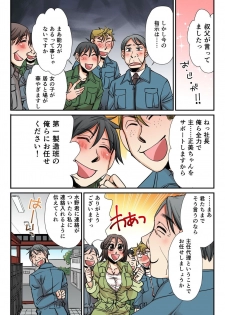 Nyotaika Koujou~ ossan bijo no ecchi na oshigoto~2 - page 11
