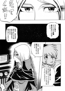 [Circle Taihei-Tengoku (Aratamaru)] Night Head+2 (Queen Emeraldas) [Digital] - page 49