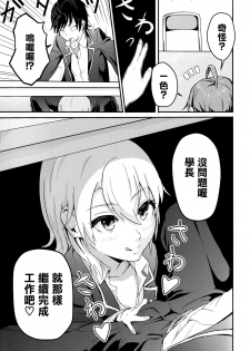 (C90) [Syukurin (Syukurin)] Iroha ~Reverse2~ (Yahari Ore no Seishun Love Come wa Machigatteiru.) [Chinese] [清純突破漢化] - page 5