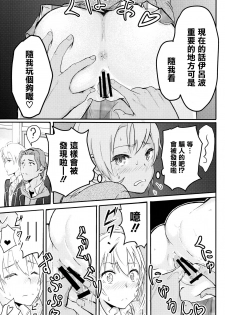 (C90) [Syukurin (Syukurin)] Iroha ~Reverse2~ (Yahari Ore no Seishun Love Come wa Machigatteiru.) [Chinese] [清純突破漢化] - page 13