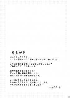 (C90) [Syukurin (Syukurin)] Iroha ~Reverse2~ (Yahari Ore no Seishun Love Come wa Machigatteiru.) [Chinese] [清純突破漢化] - page 21