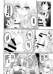 (C90) [Syukurin (Syukurin)] Iroha ~Reverse2~ (Yahari Ore no Seishun Love Come wa Machigatteiru.) [Chinese] [清純突破漢化] - page 8