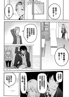 (C90) [Syukurin (Syukurin)] Iroha ~Reverse2~ (Yahari Ore no Seishun Love Come wa Machigatteiru.) [Chinese] [清純突破漢化] - page 10