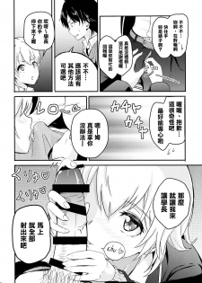 (C90) [Syukurin (Syukurin)] Iroha ~Reverse2~ (Yahari Ore no Seishun Love Come wa Machigatteiru.) [Chinese] [清純突破漢化] - page 6