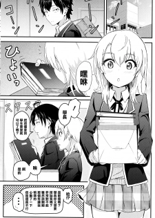 (C90) [Syukurin (Syukurin)] Iroha ~Reverse2~ (Yahari Ore no Seishun Love Come wa Machigatteiru.) [Chinese] [清純突破漢化] - page 3