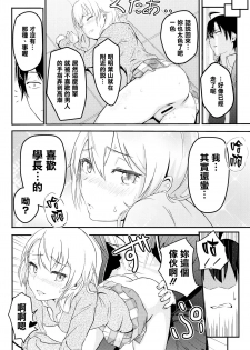 (C90) [Syukurin (Syukurin)] Iroha ~Reverse2~ (Yahari Ore no Seishun Love Come wa Machigatteiru.) [Chinese] [清純突破漢化] - page 16