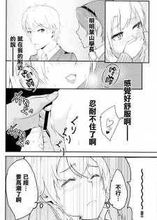 (C90) [Syukurin (Syukurin)] Iroha ~Reverse2~ (Yahari Ore no Seishun Love Come wa Machigatteiru.) [Chinese] [清純突破漢化] - page 14