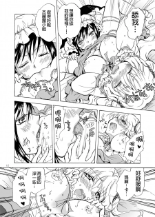 [peachpulsar (Mira)] Ojou-sama to Maid-san ga Yuriyuri Suru Manga [Chinese] [沒有漢化] [Digital] - page 13