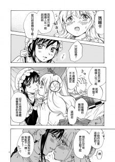 [peachpulsar (Mira)] Ojou-sama to Maid-san ga Yuriyuri Suru Manga [Chinese] [沒有漢化] [Digital] - page 9