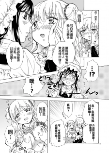 [peachpulsar (Mira)] Ojou-sama to Maid-san ga Yuriyuri Suru Manga [Chinese] [沒有漢化] [Digital] - page 10
