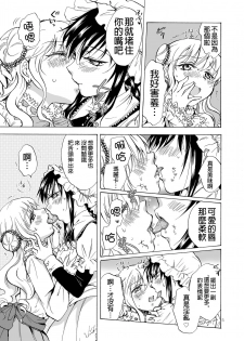 [peachpulsar (Mira)] Ojou-sama to Maid-san ga Yuriyuri Suru Manga [Chinese] [沒有漢化] [Digital] - page 6