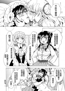 [peachpulsar (Mira)] Ojou-sama to Maid-san ga Yuriyuri Suru Manga [Chinese] [沒有漢化] [Digital] - page 19