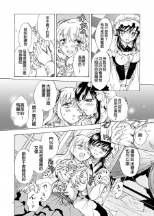 [peachpulsar (Mira)] Ojou-sama to Maid-san ga Yuriyuri Suru Manga [Chinese] [沒有漢化] [Digital] - page 5