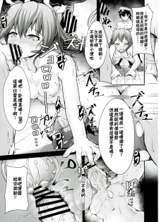 (Gunreibu Shuho & Houraigekisen! Yo-i! Goudou Enshuu 4Senme) [Atugi de 5 (Murlachrot)] Zuibenki (Kantai Collection -KanColle-) [Chinese] [CEx幻之] - page 18