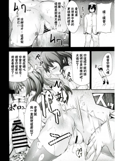 (Gunreibu Shuho & Houraigekisen! Yo-i! Goudou Enshuu 4Senme) [Atugi de 5 (Murlachrot)] Zuibenki (Kantai Collection -KanColle-) [Chinese] [CEx幻之] - page 15