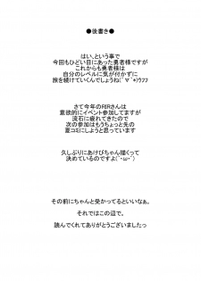 (COMIC1☆9) [dameningen+ (RIR)] Yowakute New Game. LV2! - page 20