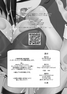 (COMIC1☆9) [dameningen+ (RIR)] Yowakute New Game. LV2! - page 22