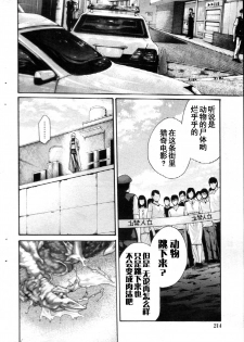 [Haruki] Kisei Juui Suzune Ch. 58 [Chinese] [春輝老湿同好会] - page 7