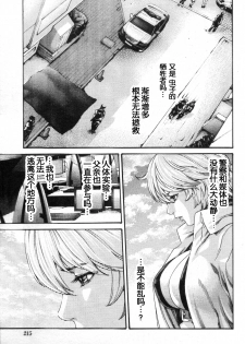 [Haruki] Kisei Juui Suzune Ch. 58 [Chinese] [春輝老湿同好会] - page 8