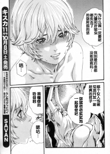 [Haruki] Kisei Juui Suzune Ch. 58 [Chinese] [春輝老湿同好会] - page 12