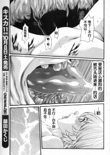 [Haruki] Kisei Juui Suzune Ch. 58 [Chinese] [春輝老湿同好会] - page 14