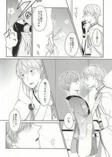 (SPARK10) [Haruneko (Fumiko)] Itazura ni Yoimatsuri to (Touken Ranbu) - page 10