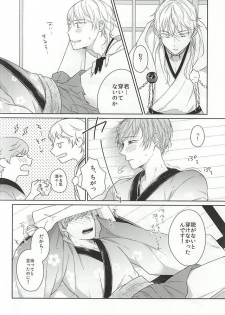 (SPARK10) [Haruneko (Fumiko)] Itazura ni Yoimatsuri to (Touken Ranbu) - page 12
