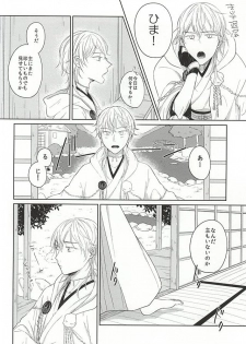 (SPARK10) [Haruneko (Fumiko)] Itazura ni Yoimatsuri to (Touken Ranbu) - page 2