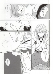 (SPARK10) [Haruneko (Fumiko)] Itazura ni Yoimatsuri to (Touken Ranbu) - page 15