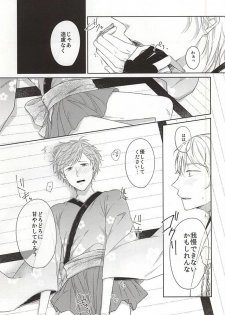 (SPARK10) [Haruneko (Fumiko)] Itazura ni Yoimatsuri to (Touken Ranbu) - page 11