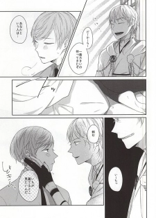 (SPARK10) [Haruneko (Fumiko)] Itazura ni Yoimatsuri to (Touken Ranbu) - page 7