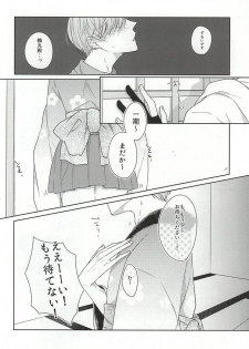 (SPARK10) [Haruneko (Fumiko)] Itazura ni Yoimatsuri to (Touken Ranbu) - page 8