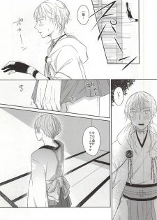(SPARK10) [Haruneko (Fumiko)] Itazura ni Yoimatsuri to (Touken Ranbu) - page 9