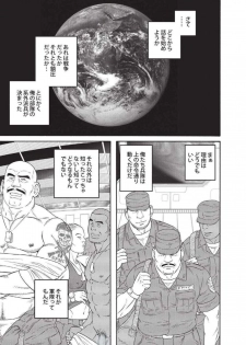 [Tagame] Planet Brobdingnag - page 1