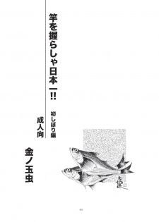 [Okashi Tai (Kin no Tamamushi)] Sao o Nigirasha Nipponichi!! Hatsu Shibori Hen (Tsurikichi Sanpei) [Digital] - page 3