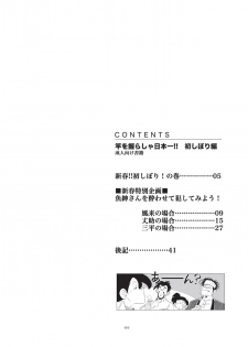 [Okashi Tai (Kin no Tamamushi)] Sao o Nigirasha Nipponichi!! Hatsu Shibori Hen (Tsurikichi Sanpei) [Digital] - page 4