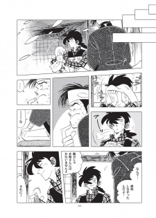 [Okashi Tai (Kin no Tamamushi)] Sao o Nigirasha Nipponichi!! Hatsu Shibori Hen (Tsurikichi Sanpei) [Digital] - page 22