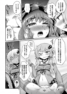 [Konnyaku Nabe (magifuro Konnyaku)] Futanari Yukari-san ni Gyaku Anal Choukyou Sareru Hon (VOCALOID) [Digital] - page 14