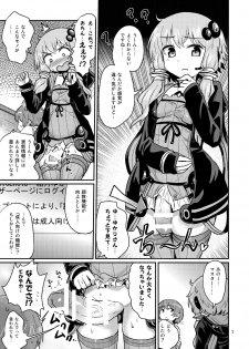 [Konnyaku Nabe (magifuro Konnyaku)] Futanari Yukari-san ni Gyaku Anal Choukyou Sareru Hon (VOCALOID) [Digital] - page 7