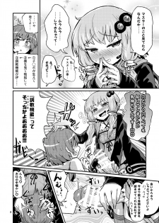 [Konnyaku Nabe (magifuro Konnyaku)] Futanari Yukari-san ni Gyaku Anal Choukyou Sareru Hon (VOCALOID) [Digital] - page 8