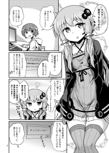 [Konnyaku Nabe (magifuro Konnyaku)] Futanari Yukari-san ni Gyaku Anal Choukyou Sareru Hon (VOCALOID) [Digital] - page 6