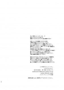 [Kitsune (Tachikawa Negoro)] Kono Ato Boku to After Ikimasenka? (Kantai Collection -KanColle-) [Digital] - page 24
