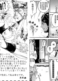 (Golden Blood 11) [XXkorori (Kuroobi, Ko Tora)] Wamuwamu | 華姆總受! (JoJo's Bizarre Adventure) [Chinese] - page 19