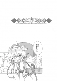 (C90) [Galaxist (BLADE)] En-Sin En-Gi. (Granblue Fantasy) [Chinese] [final個人漢化] - page 2