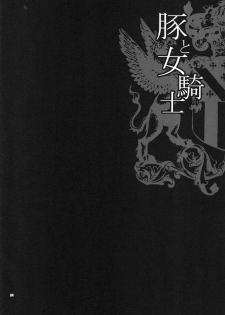 (C90) [Shallot Coco (Yukiyanagi)] Yukiyanagi no Hon 38 Buta to Onnakishi 2 - Onnakishi wa Elf Shounen ga Okiniiri [Chinese] [八十万禁书教头汉化] - page 3