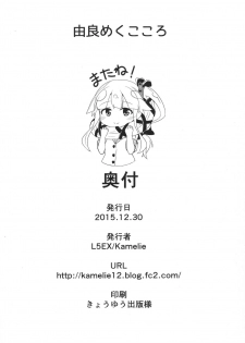 (C89) [L5EX (Kamelie)] Yura meku kokoro (Kantai Collection -KanColle-) - page 19