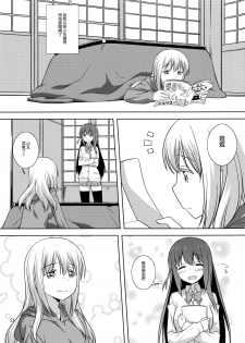 (C90) [Umenomi Gahou (Umekiti)] Watashi no Kuro-chan (Saki) [Chinese] [CE家族社] - page 23