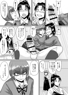 (Futaket 12.5) [Rock Steady (Suzurame)] Senpai Gangu - page 11