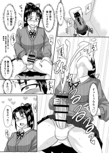 (Futaket 12.5) [Rock Steady (Suzurame)] Senpai Gangu - page 7