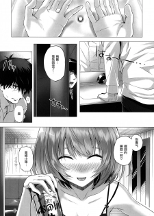 (C90) [N.S Craft (Simon)] Kaede to P (THE IDOLM@STER CINDERELLA GIRLS) [Chinese] [无毒汉化组] - page 18